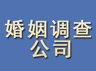 阿里婚姻调查公司